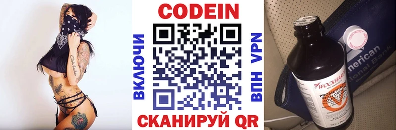 Codein напиток Lean (лин)  Купить закладки  Новодвинск 